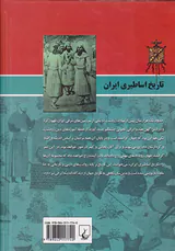 تاریخ اساطیری ایران